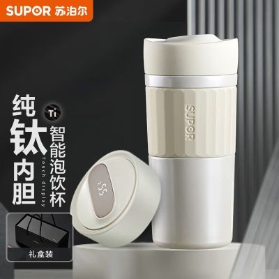 苏泊尔智能钛保温泡饮杯420ML/KC42HV10 珠光白 420ml