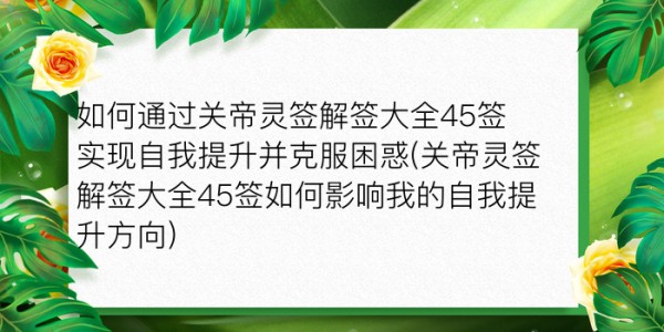 佛祖灵签24签解游戏截图