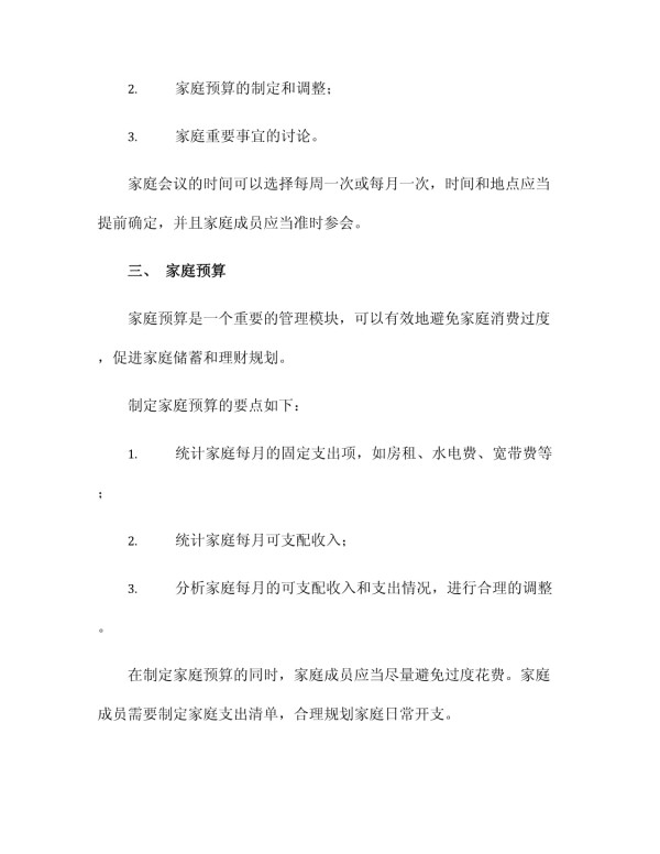 家庭管理管理制度_第2页