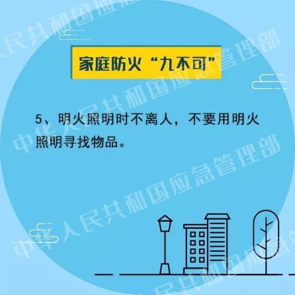 用火用电用气安全知识，请记牢！