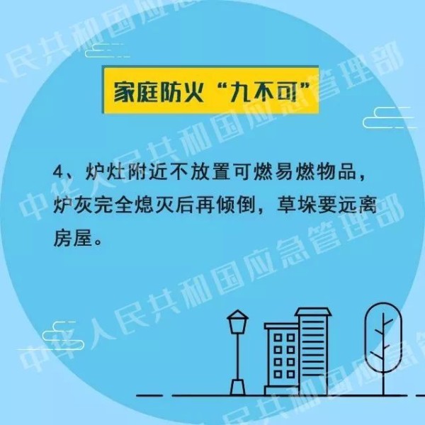 用火用电用气安全知识，请记牢！