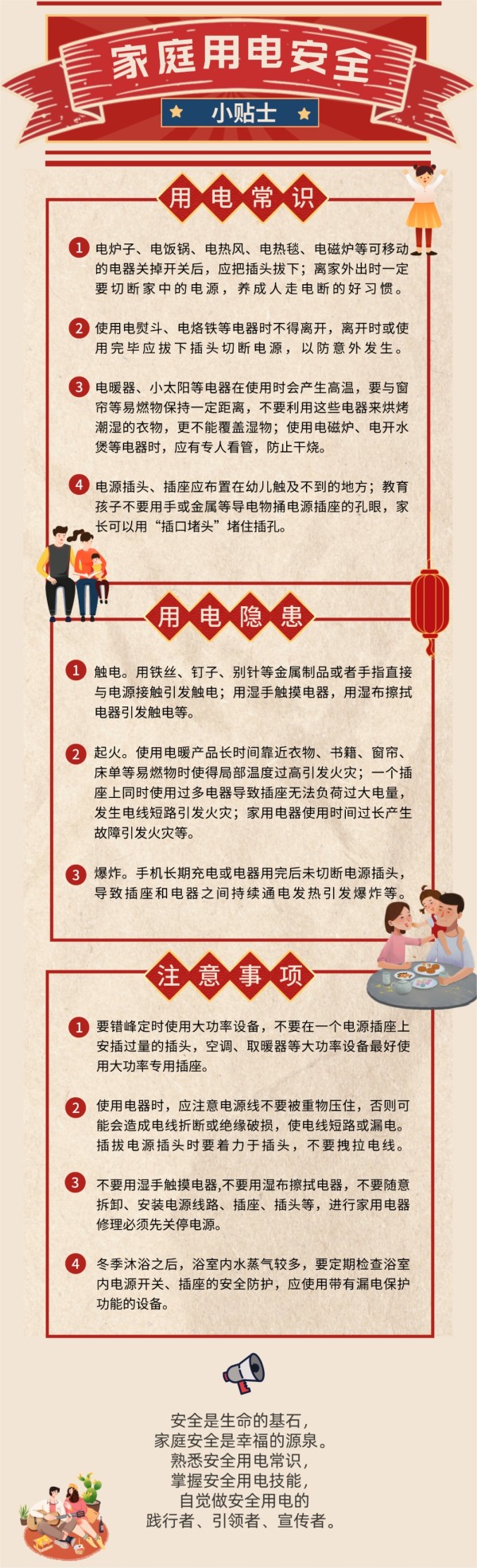 用火用电用气安全知识，请记牢！