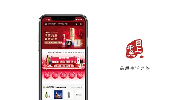 　　图：中免日上App