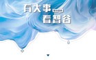 变天了，大学学费暴涨，什么信号？