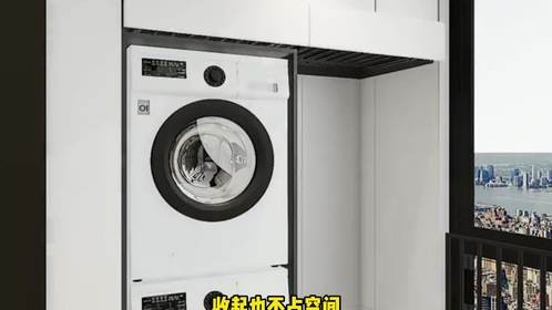 阳台洗衣柜的5种做法