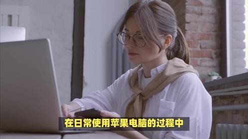 苹果电脑深度清理，让老旧Mac重焕新生