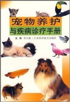 宠物养护指南
