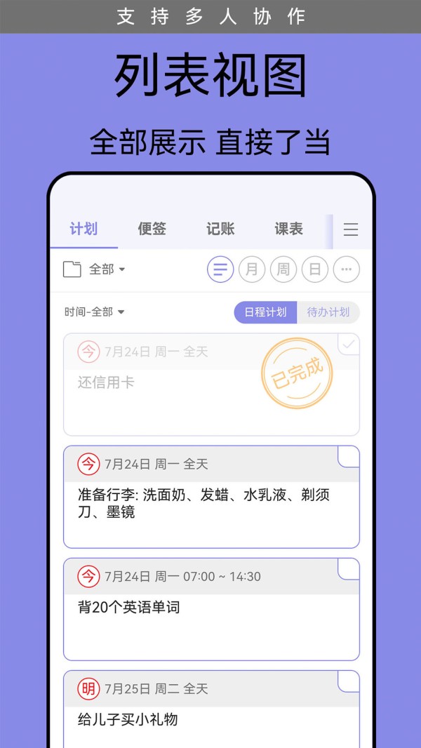 日程管理工具