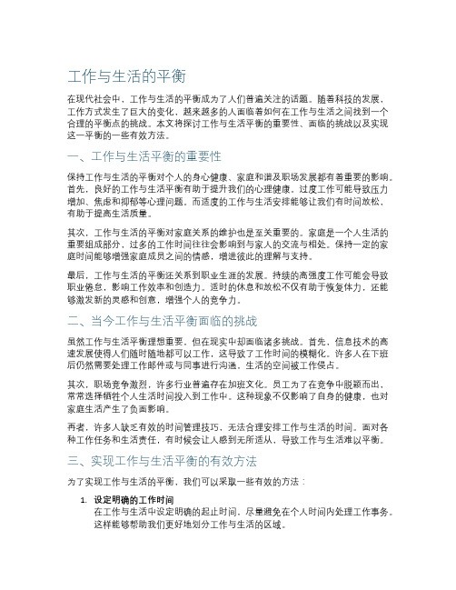 工作与生活的平衡