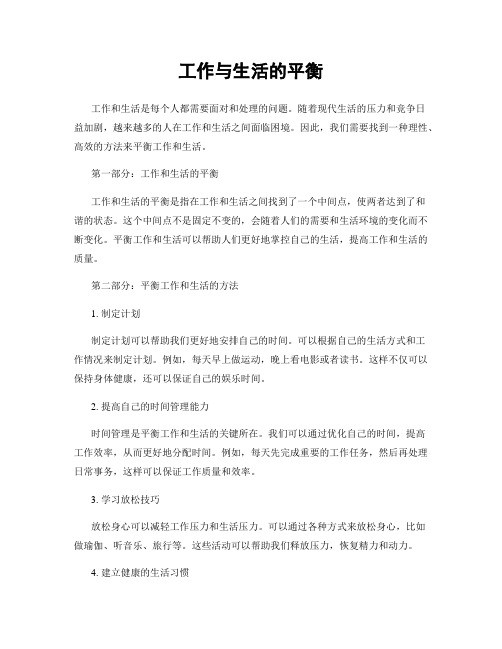 工作与生活的平衡
