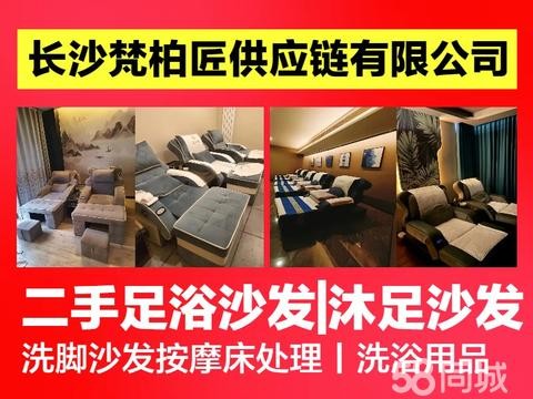 长沙梵柏匠供应链·出售回收二手足疗沙发足浴沙发电动按摩椅洗浴K歌沐足洗脚修脚店沙发按摩床