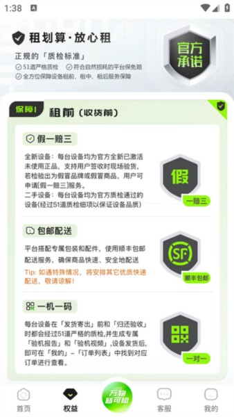 叮咚租物app4