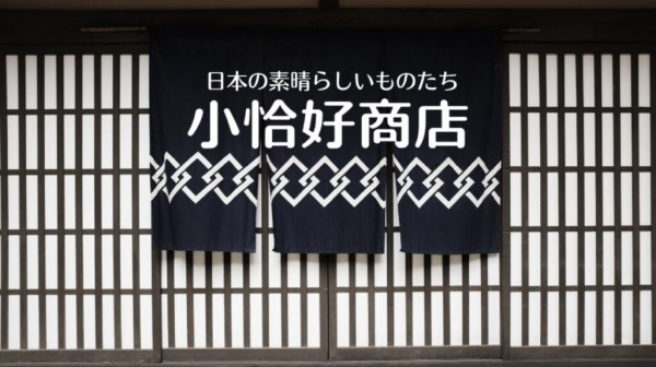 日本的美好事物 古景松店