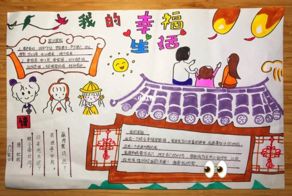 又更新两份手抄报一个护眼一个幸福生活都是学校要求的供大家参考