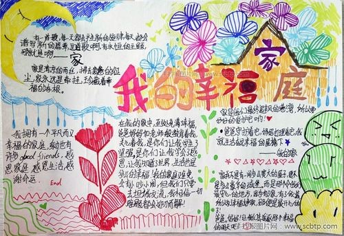 我的幸福家庭主题暑假小报2暑假手抄报生活手抄报-手抄报图片网