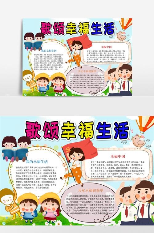 反映幸福生活手抄报生活手抄报