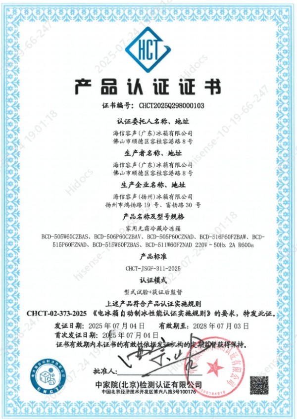 首张冰箱自动制冰性能认证通过 推动行业规范化发展