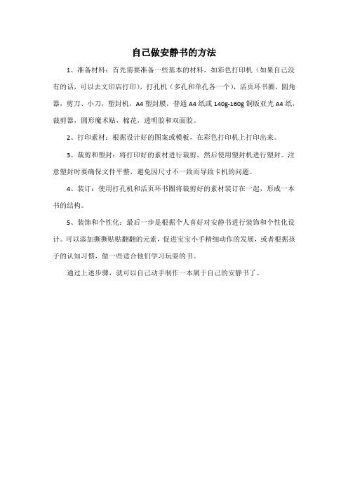自己做安静书的方法