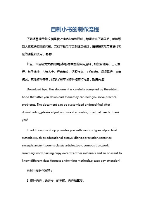 自制小书的制作流程