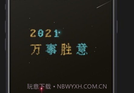 烟花易冷v1.0.14截图