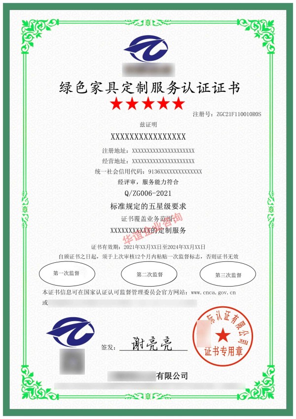 绿色家具定制服务认证证书模板.jpg