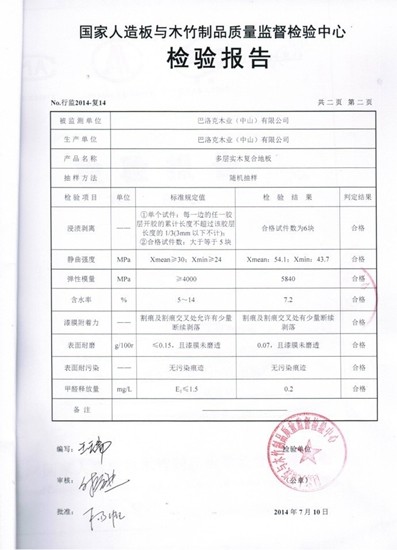 生活家地板通过国家抽检