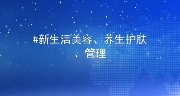 如何开启美丽新生活：科学美容养生护肤秘诀揭秘-引瓴数智