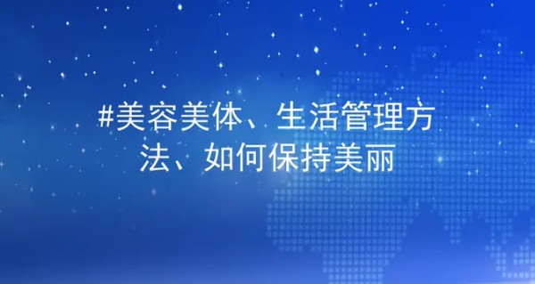 美容美体秘诀：如何打造内外兼修的魅力人生？-引瓴数智