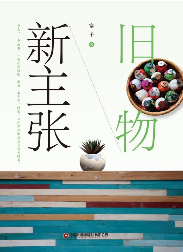 旧物新主张