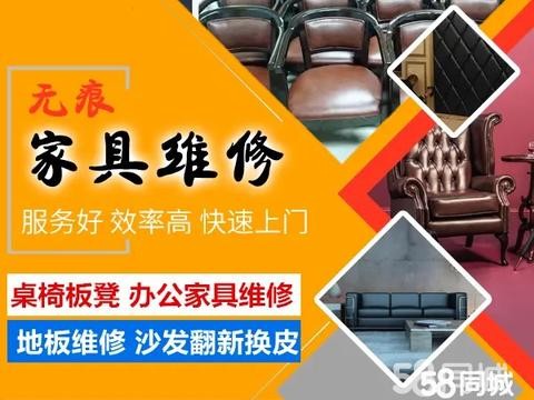 便民精修安装·家具维修补漆木门沙发大理石岩板瓷砖修复修补家具拆装安装台球桌餐椅衣柜床