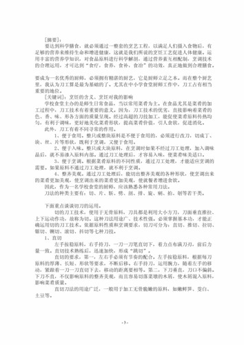 烹饪营养学的意义和价值论文.烹饪营养学的意义和价值论文范文