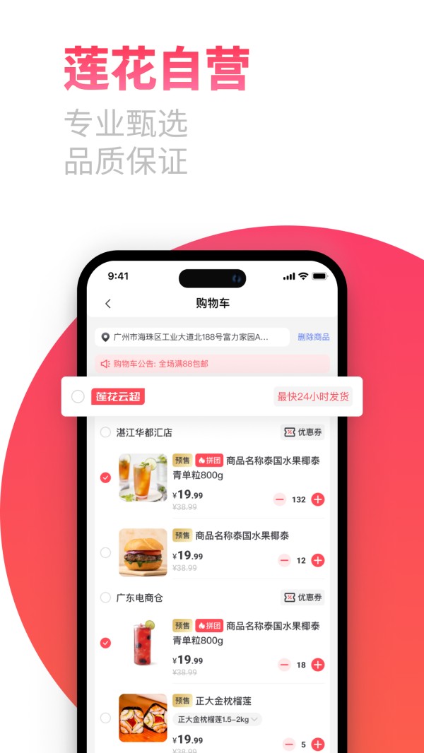卜蜂莲花网上购物平台(莲花GO) v5.0.14 安卓版 1