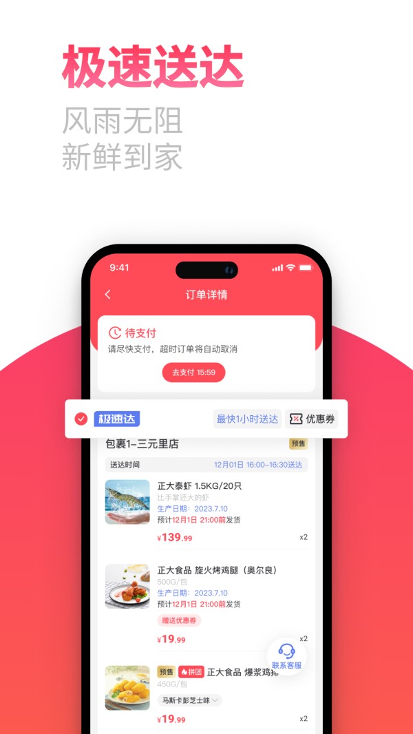 卜蜂莲花网上购物平台(莲花GO) v5.0.14 安卓版 3