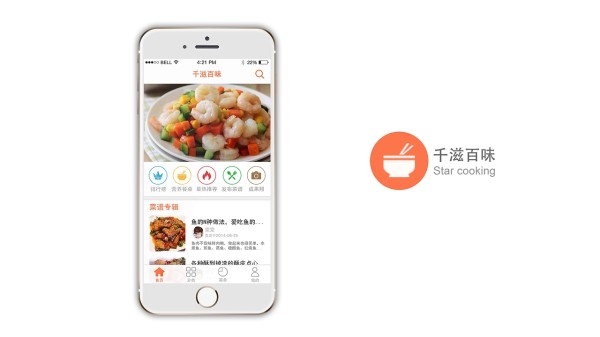 贴合生活的一款烹饪类、美食类APP