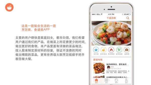 贴合生活的一款烹饪类、美食类APP