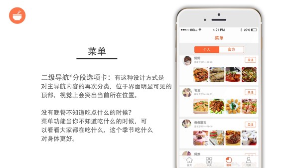 贴合生活的一款烹饪类、美食类APP