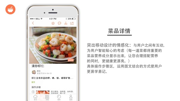 贴合生活的一款烹饪类、美食类APP