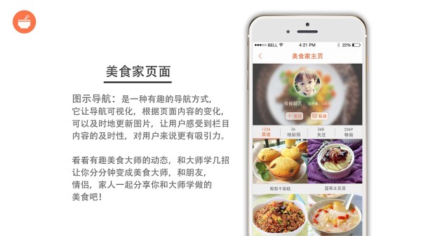 贴合生活的一款烹饪类、美食类APP