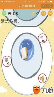 洗马桶游戏攻略