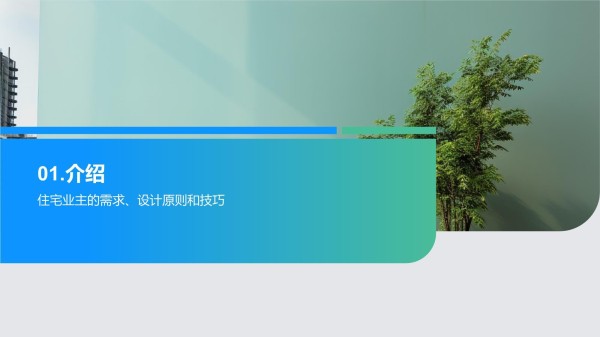 家居美学与有用性的协调_第3页