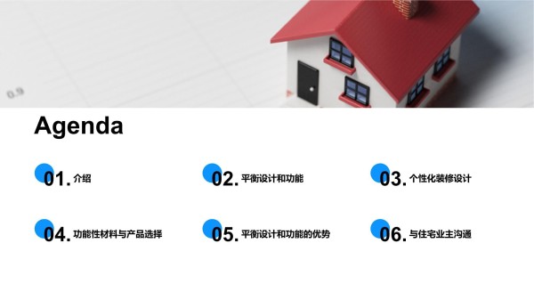 家居美学与有用性的协调_第2页