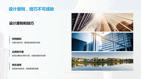 家居美学与有用性的协调_第5页