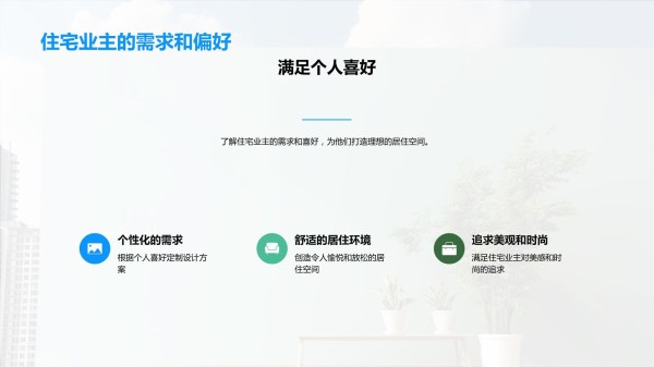 家居美学与有用性的协调_第4页