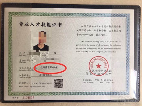 资格证书