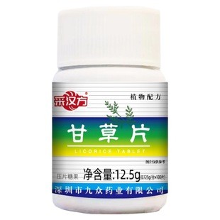 复方100粒甘草片止化咳嗽痰润干痒喉护咽痒嗓老牌子正宗药房