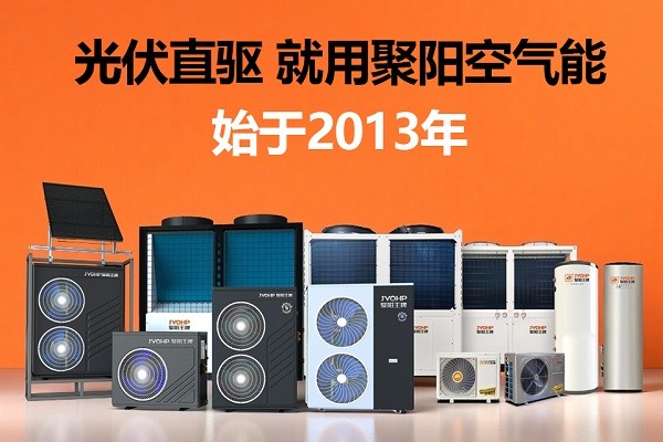 聚阳王牌 光伏始于2013.jpg