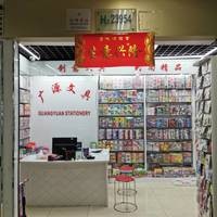 广源文具