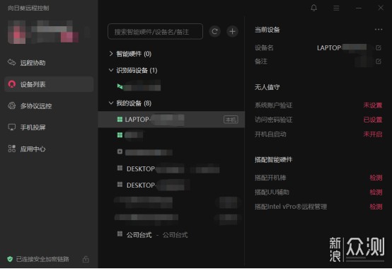 三款国产远控软件流畅度对比：向日葵胜出_新浪众测