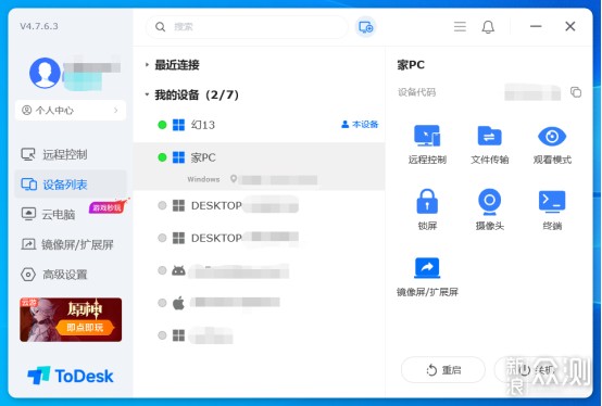 三款国产远控软件流畅度对比：向日葵胜出_新浪众测
