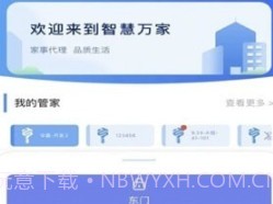 智慧万家v2.5.9截图